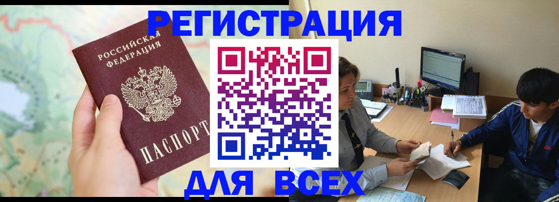 прописка регистрация в Удачном
