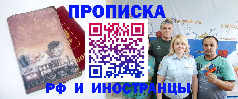 временная регистрация в Удачном