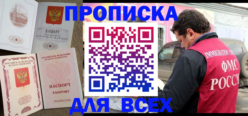 временная регистрация для всех в Удачном